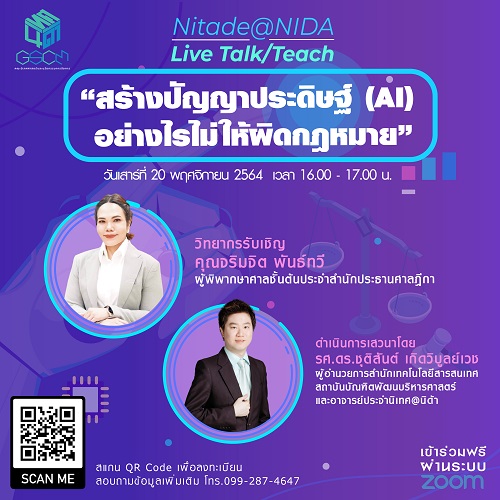 ข่าวการศึกษา - Nitade@NIDA Live Talk/Teach ในหัวข้อ 