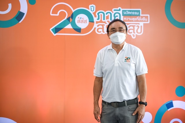 ข่าวสุขภาพ - วาระครบรอบ 20 ปี สสส. ถอดบทเรียนสร้างวิถีชีวิตใหม่อยู่รวมกับโควิด-19-ฟื้นพลังสังคม ชูองค์กรต้นแบบจัดประชุมวิถีใหม่-ดีต่อสุขภาพ