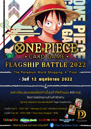 ข่าวงานอีเว้นท์ - ONE PIECE>card game<Flagship battle 2022