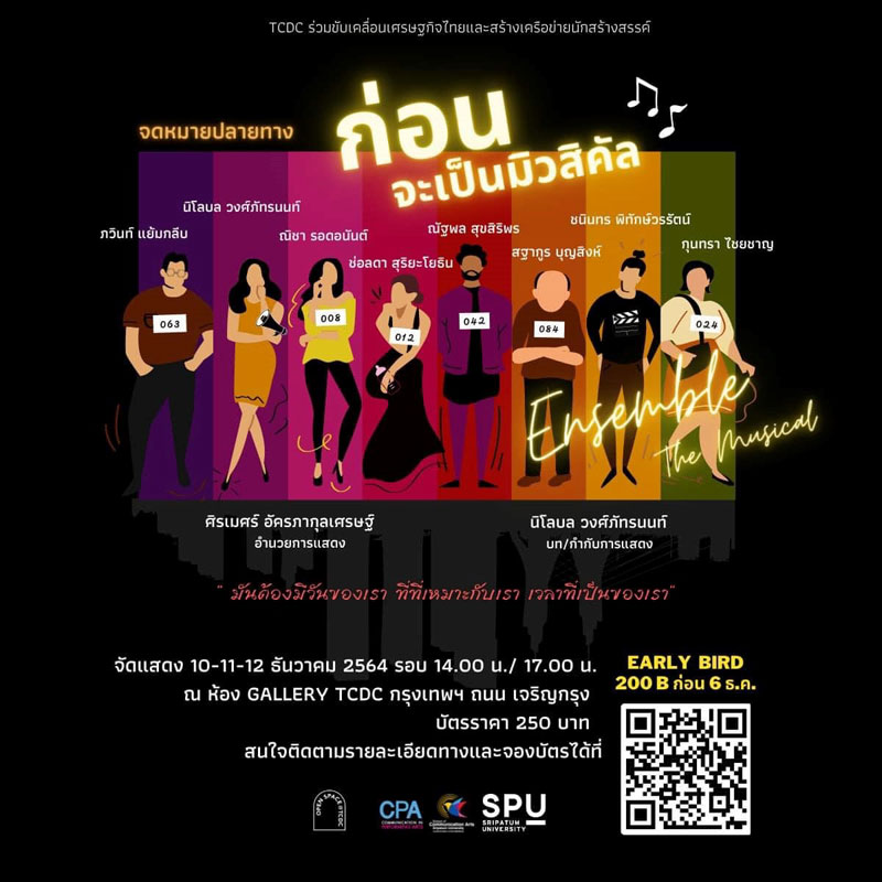 ข่าวการศึกษา - ชวนชม ละครเวที จดหมายปลายทางก่อนจะเป็นมิวสิคัล