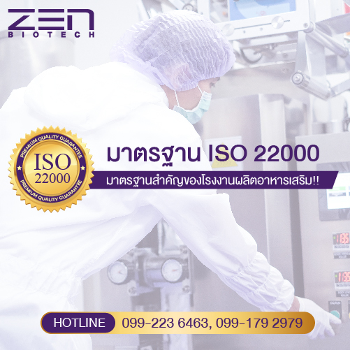 ข่าวธุรกิจ, สังคม - มาตรฐาน ISO 22000 มาตรฐานสำคัญของโรงงานผลิตอาหารเสริม
