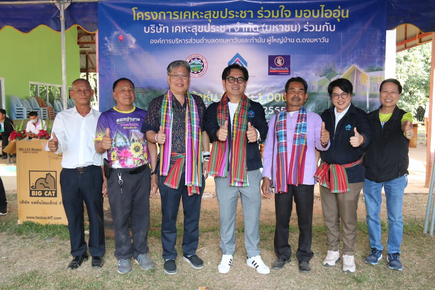 ข่าวราชการ, รัฐวิสาหกิจ - บมจ.เคหะสุขประชา จัดโครงการ เคหะสุขประชาร่วมใจมอบไออุ่น มอบผ้าห่ม 1,000 ผืน มุ่งสู่ จ.เชียงราย