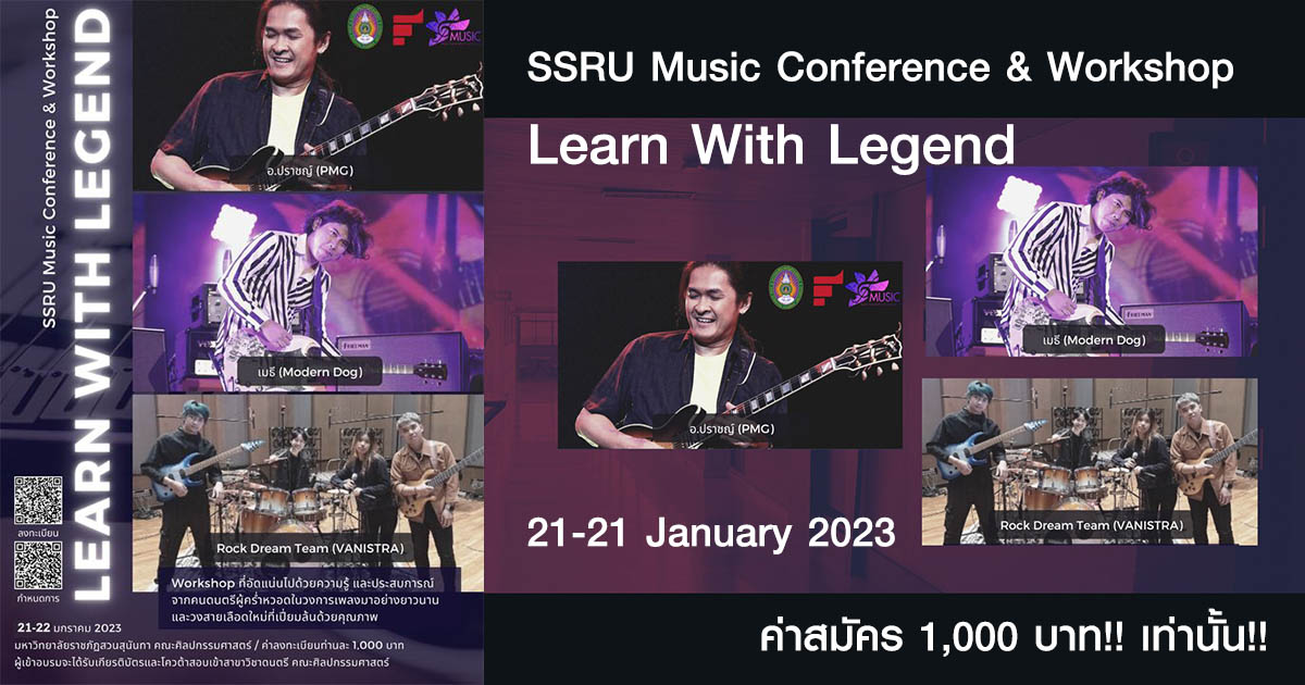 ข่าวนักแสดง, นักร้อง, โมเดล - SSRU Music Conference & Workshop (Learn With Legend)