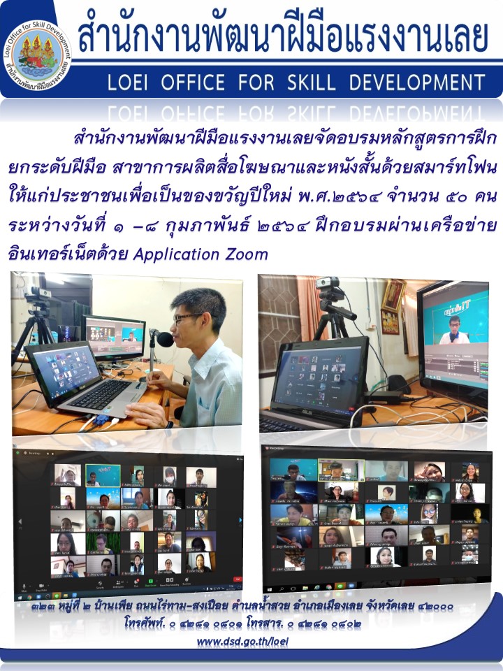 ข่าวราชการ, รัฐวิสาหกิจ - สำนักงานพัฒนาฝีมือแรงงานเลยจัดอบรมหลักสูตร การผลิตสื่อโฆษณาและหนังสั้นด้วยสมาร์ทโฟน