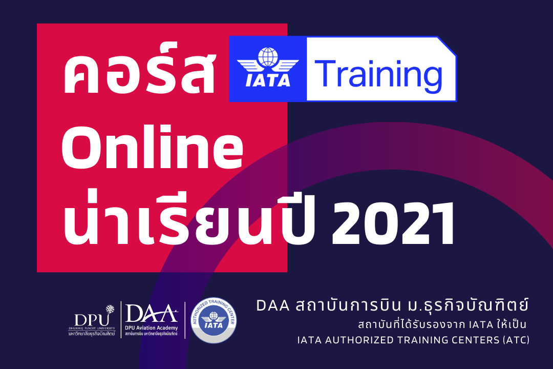 ข่าวประชาสัมพันธ์ - PR News รวมคอร์ส IATA Online น่าเรียนปี 2021