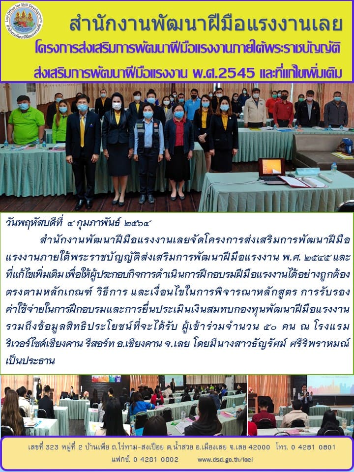 ข่าวราชการ, รัฐวิสาหกิจ - สำนักงานพัฒนาฝีมือแรงงานเลยจัดโครงการส่งเสริมการพัฒนาฝีมือแรงงานภายใต้พระราชบัญญัติส่งเสริมการพัฒนาฝ