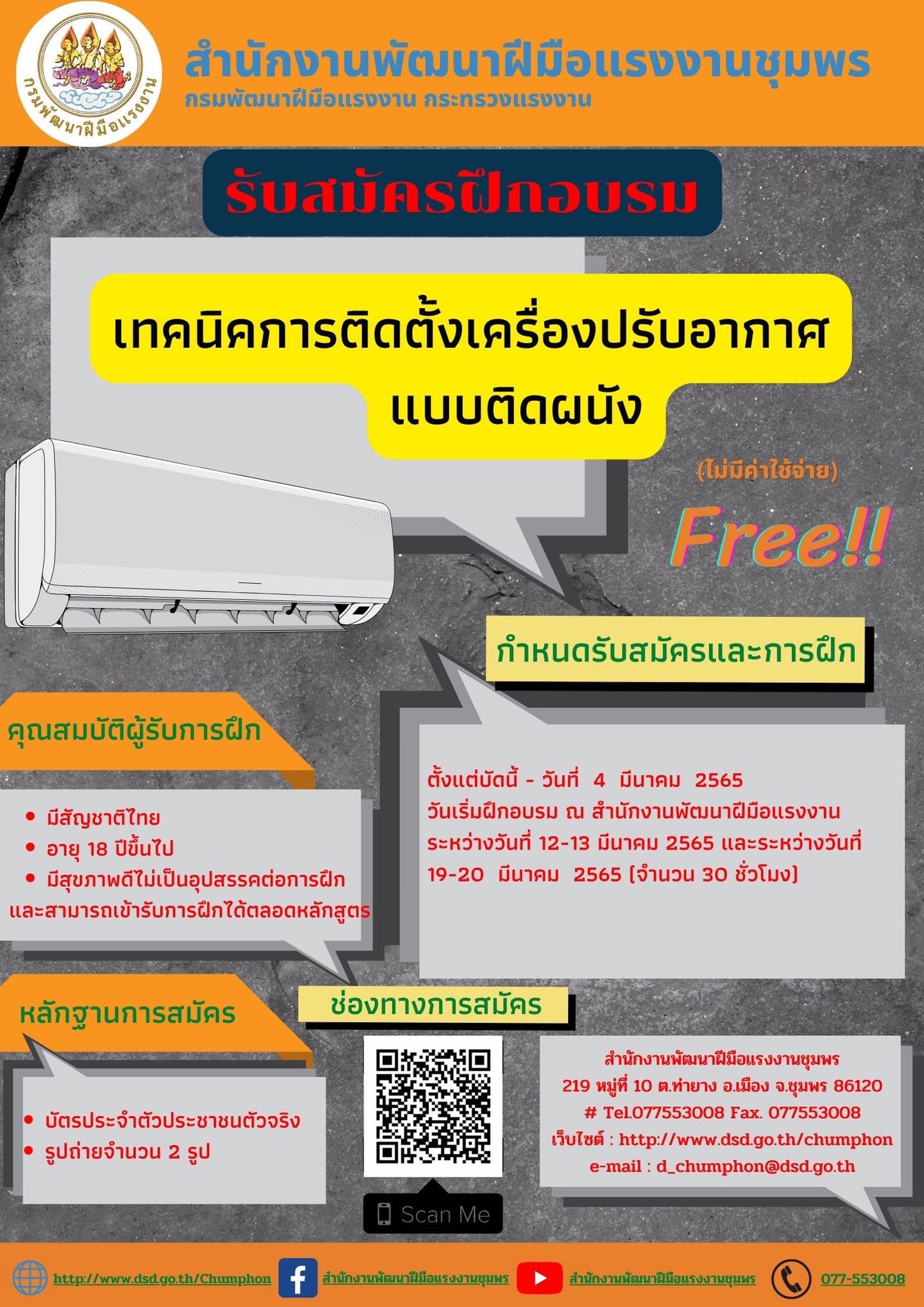 ข่าวสัมมนา - รับสมัครฝึกอบรม สาขาเทคนิคการติดตั้งเครื่องปรับอากาศแบบติดผนัง