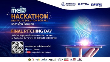 ข่าวไอที - ETDA Announces UpPass Winner of  MEiD Hackathon: Digital ID Solution for All Ideation Contest