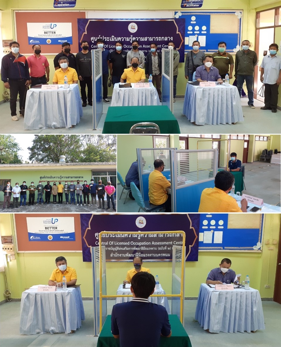 ข่าวราชการ, รัฐวิสาหกิจ - สำนักงานพัฒนาฝีมือแรงงานนครพนม ดำเนินการประเมินความรู้ความสามารถ