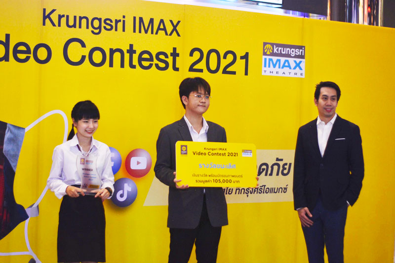 ข่าวการศึกษา - สุดปัง! นักศึกษาสหวิทยาการฯ SPU คว้ารางวัลประกวด คลิป Krungsri Imax Video Contest 2021