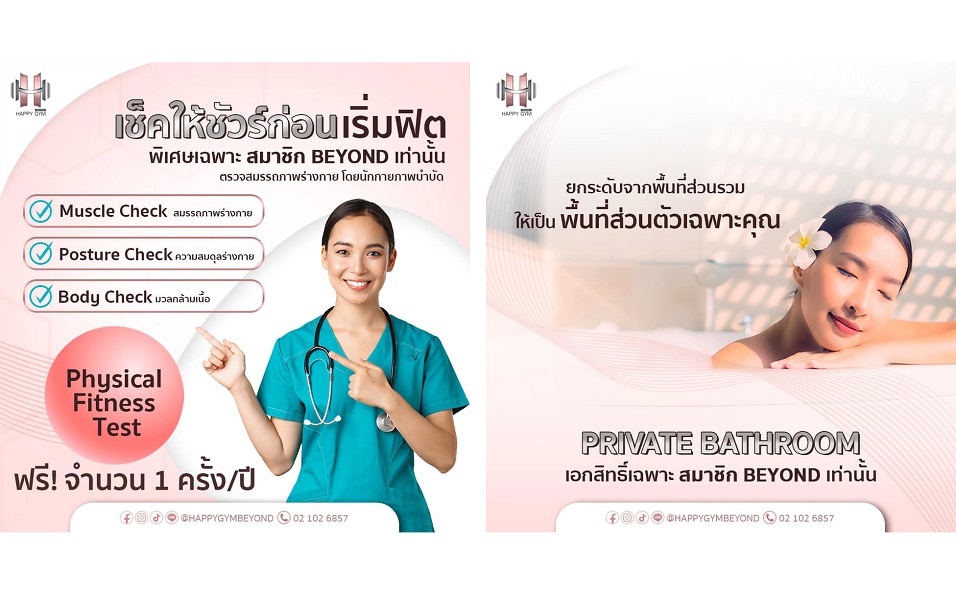 ข่าวประชาสัมพันธ์ - PR News  เปิดบริการพิเศษสมาชิกแพ็คเกจ BEYOND ความแตกต่างที่คุ้มค่า แฮปปี้ ยิม บียอนด์ ฟิตเนส 100 ล้านที่ให้มากกว่าการออกกำลังกาย