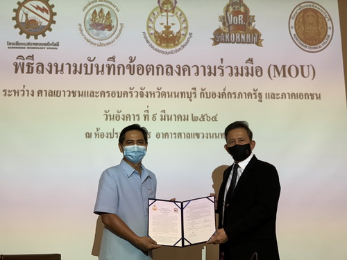 ข่าวราชการ, รัฐวิสาหกิจ - พัฒนาแรงงานนนท์ ร่วมลงนามศาลเยาวชน