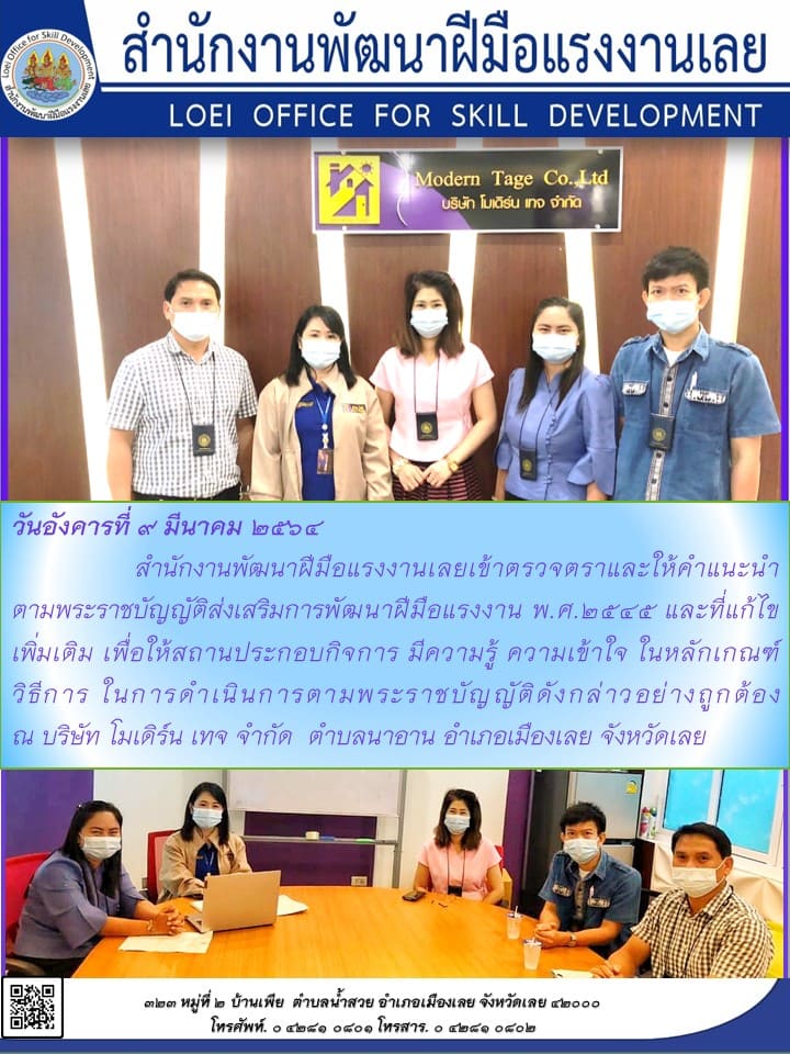 ข่าวราชการ, รัฐวิสาหกิจ - สำนักงานพัฒนาฝีมือแรงงานเลยเข้าตรวจตราและให้คำแนะนำ