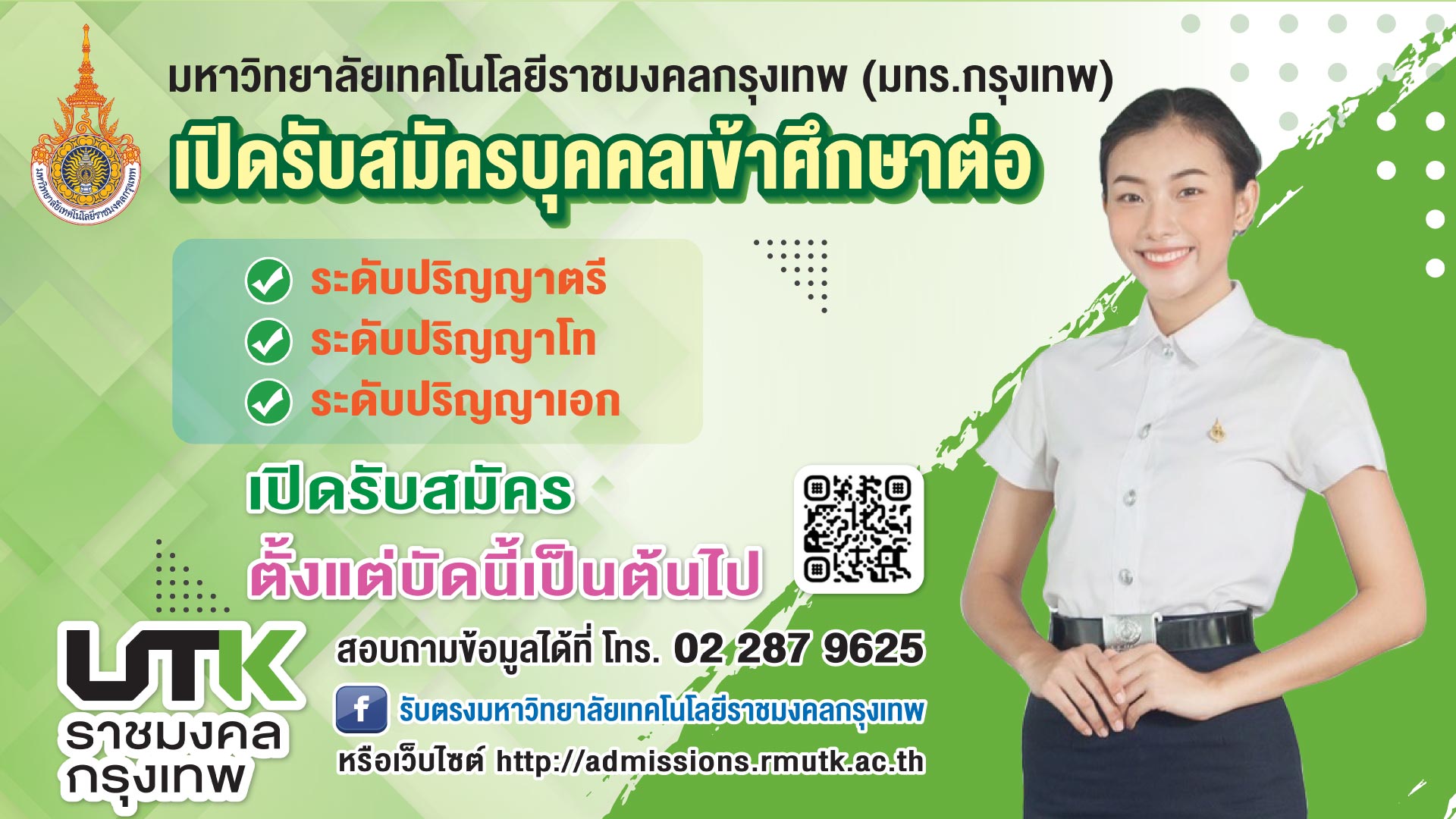 ข่าวการศึกษา - มทร.กรุงเทพ เปิดรับสมัครนักศึกษาใหม่ระดับปริญญาตรี โทและปริญญาเอก ปีการศึกษา 2565