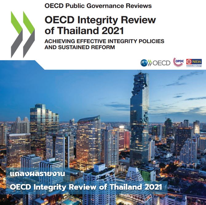 ข่าวราชการ, รัฐวิสาหกิจ - สำนักงาน ก.พ.ร. ร่วมกับ OECD จัดงานแถลงผลรายงาน OECD Integrity Review of Thailand 2021