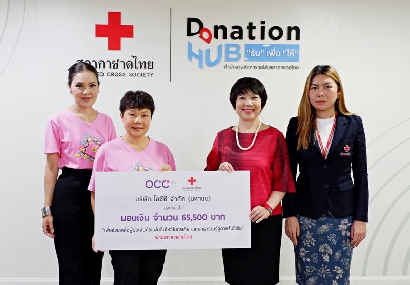 ข่าวประชาสัมพันธ์ - PR News โอซีซี มอบเงินช่วยเหลือตุรเคีย-ซีเรีย