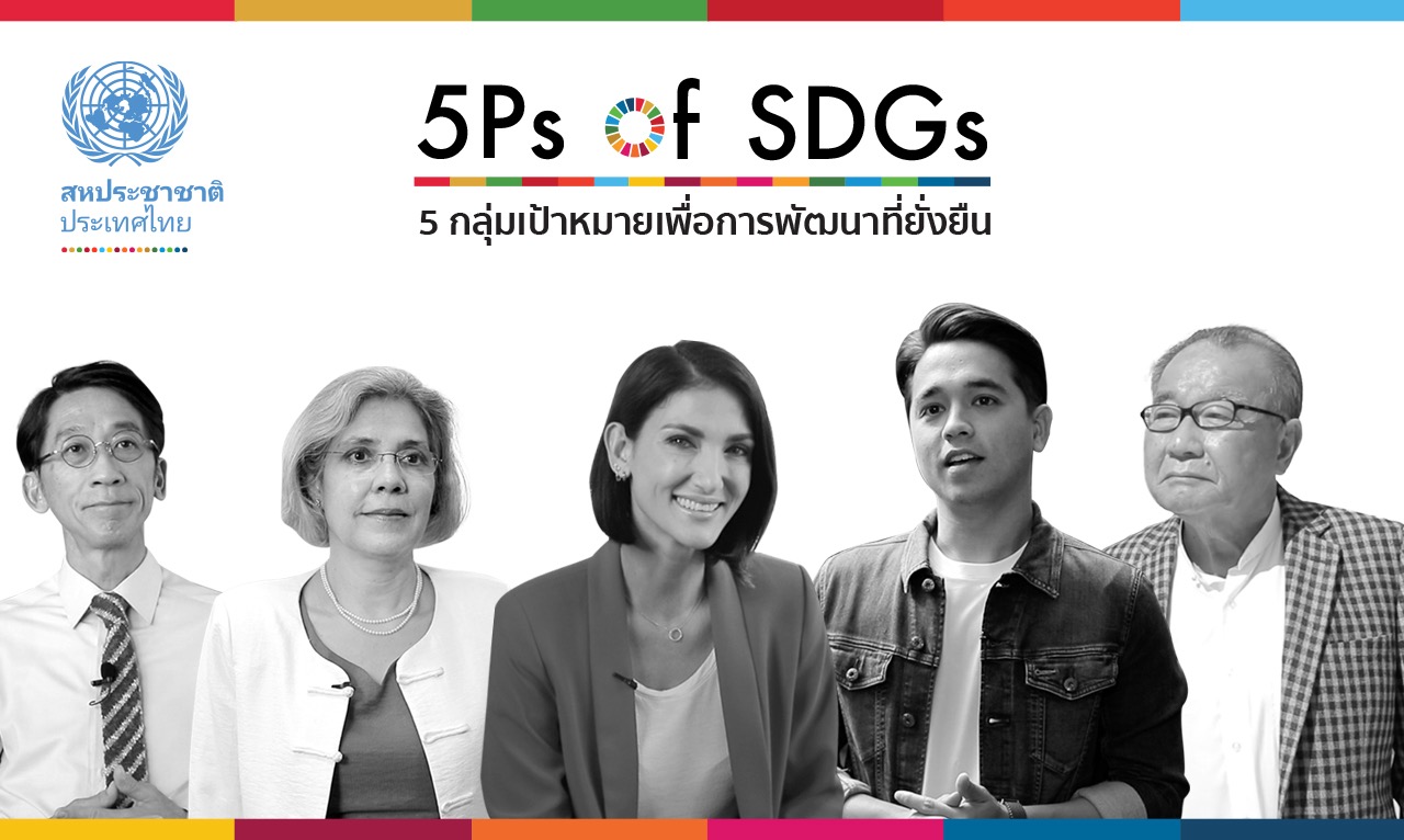 ข่าวกิจกรรม -  UN in Thailand launches Sustainable Development Goals (SDG) online campaign 