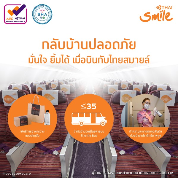 ข่าวท่องเที่ยว - ไทยสมายล์ เน้นย้ำมาตรฐานสุขอนามัยอย่างสูงสุด เตรียมความพร้อมรองรับผู้ที่ต้องการเดินทางในช่วงสงกรานต์