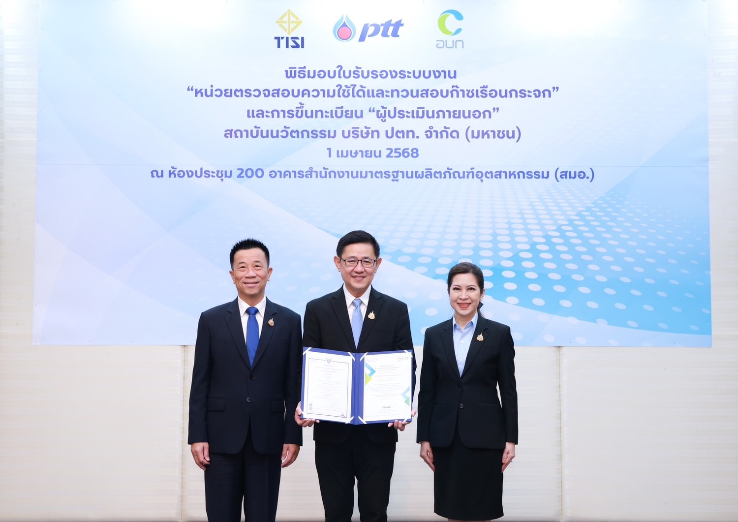 ข่าวธุรกิจ, สังคม - ปตท. ได้รับการรับรองระบบงานหน่วยตรวจสอบความใช้ได้และทวนสอบก๊าซเรือนกระจก และการขึ้นทะเบียนผู้ประเมินภายนอก