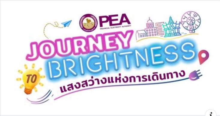 ข่าวราชการ, รัฐวิสาหกิจ - JOURNEY TO BRIGHTNESS แสงสว่างแห่งการเดินทาง
