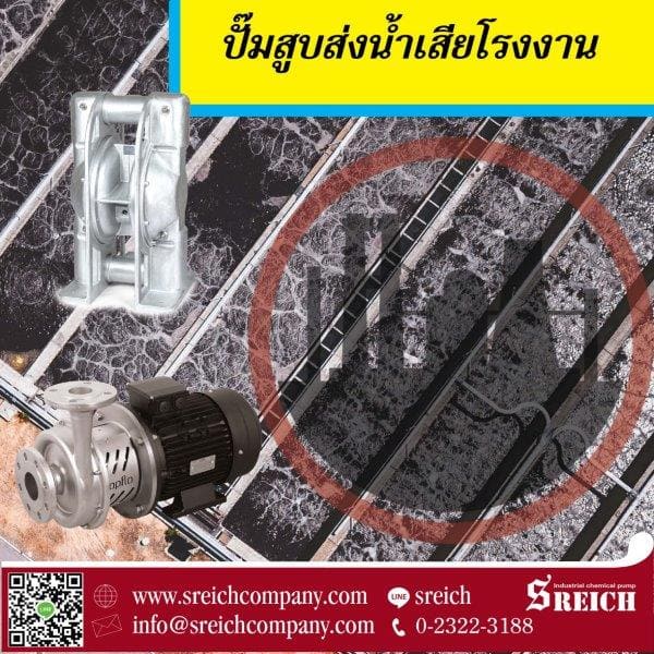 ธุรกิจ, สังคม - ปั๊มสแตนเลสทนเคมีสำหรับกระบวนการขนถ่ายของเสียจากห้องปฏิบัติการ