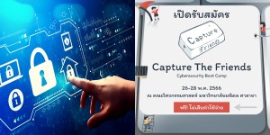ข่าวการศึกษา - วิศวะมหิดล จัดค่ายเยาวชน Cybersecurity Boot Camp สมัครวันนี้ - 15 พ.ค. 66