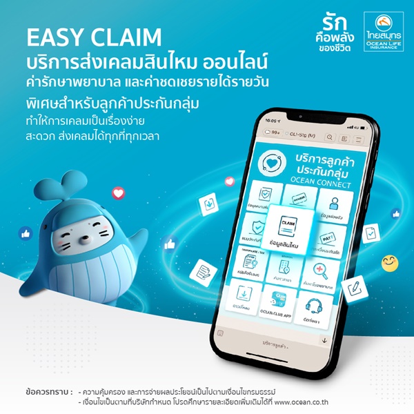 OCEAN LIFE ไทยสมุทร เปิดบริการ EASY CLAIM ให้ลูกค้าประกันชีวิตกลุ่ม ส่งเคลมสินไหมออนไลน์ได้ง่าย ๆ