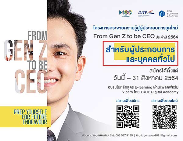 ข่าวไอที - DITP เสริมแกร่งปั้น Gen Z ให้เป็น CEO รุ่นใหม่