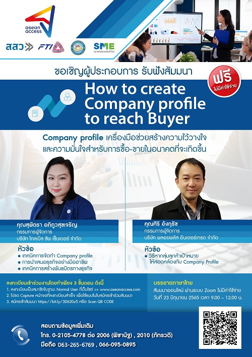ข่าวสัมมนา - How to create Company profile to reach Buyer