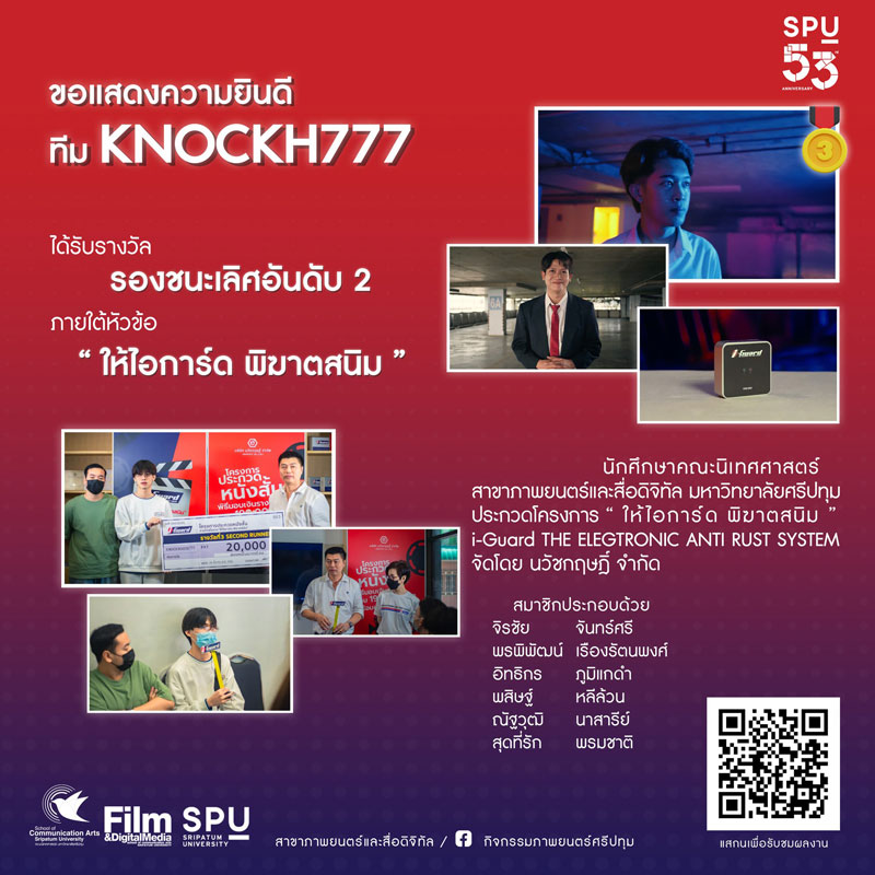 ข่าวการศึกษา - DEK FILM SPU ไอเดียเจ๋ง! คว้ารางวัลประกวดภาพยนตร์สั้น 