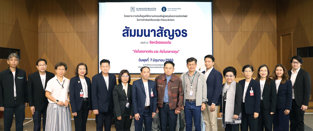 ข่าวการเงิน - Money News 	 TIA ลุยสัญจรให้ความรู้การดำเนินคดีแบบกลุ่ม Class Action หวังใช้เป็นกลไกดูแลนักลงทุน