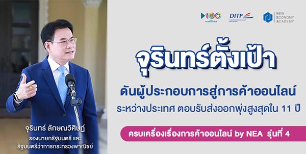ข่าวการเงิน - Money News กระทรวงพาณิชย์ จัดอบรมหลักสูตร ครบเครื่องเรื่องการค้าออนไลน์ by NEA รุ่นที่ 4 จังหวัดนครพนม
