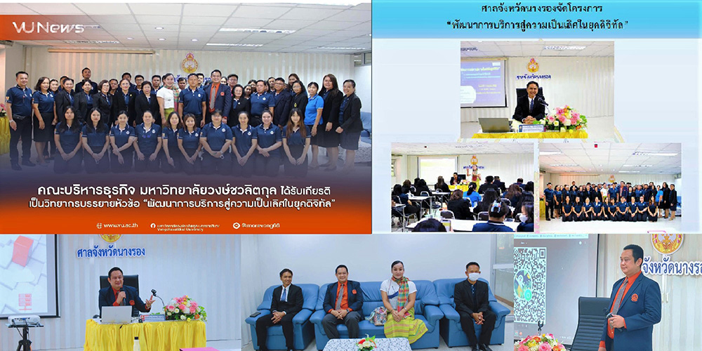 ข่าวสัมมนา - อบรมด้านพัฒนาการบริการสู่ความเป็นเลิศในยุคดิจิทัล ศาลจังหวัดนางรอง