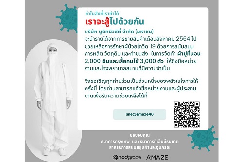 เราจะสู้ไปด้วยกัน