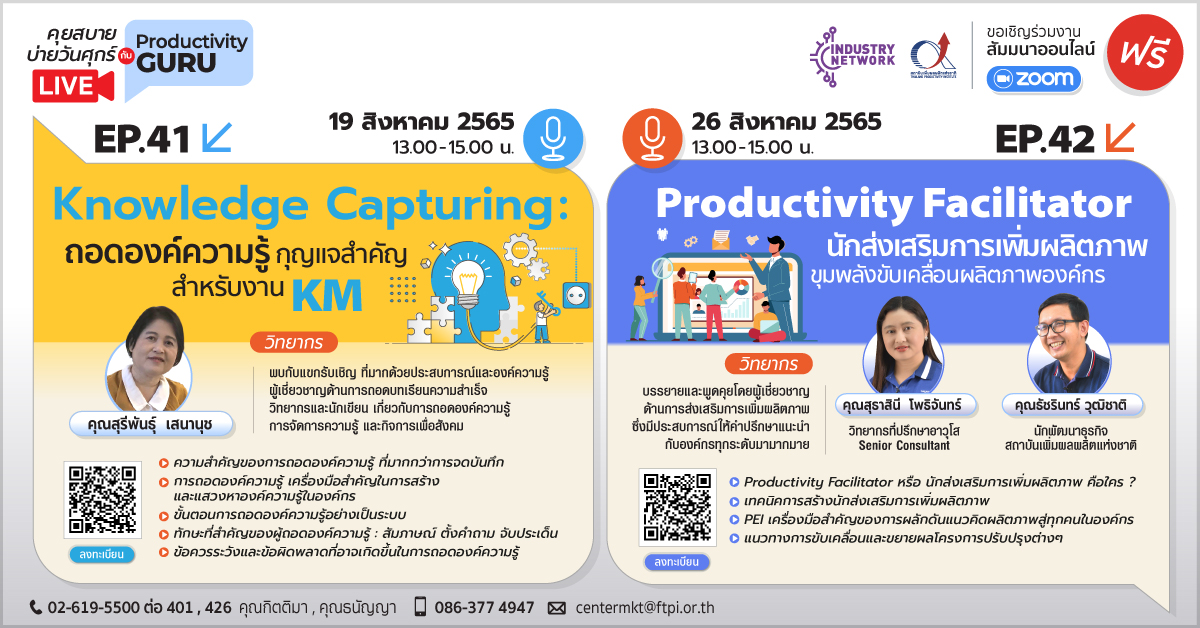 ข่าวการศึกษา - สถาบันเพิ่มผลผลิตแห่งชาติ ขอเชิญร่วมการสัมมนาออนไลน์ (ฟรี) ไม่มีค่าใช้จ่าย
