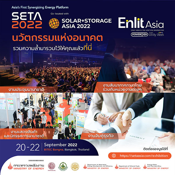 ข่าวพลังงาน, สิ่งแวดล้อม - นายกรัฐมนตรี ส่งสารแสดงความยินดีให้แก่ผู้จัดงาน Enlit Asia 2022, SETA 2022 และ SSA 2022