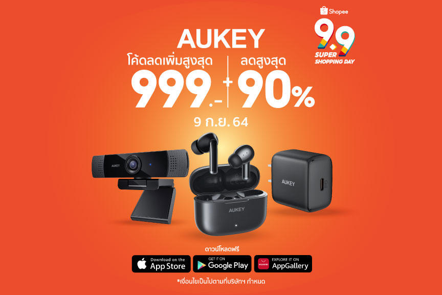 ข่าวไอที - ออคีย์ จัดแคมเปญ AUKEY x 9.9 Super Shopping Day  มอบดีลสุดคุ้มช้อปปิ้งสินค้าไอทีคุณภาพแบบจัดเต็มบน Shopee Mall
