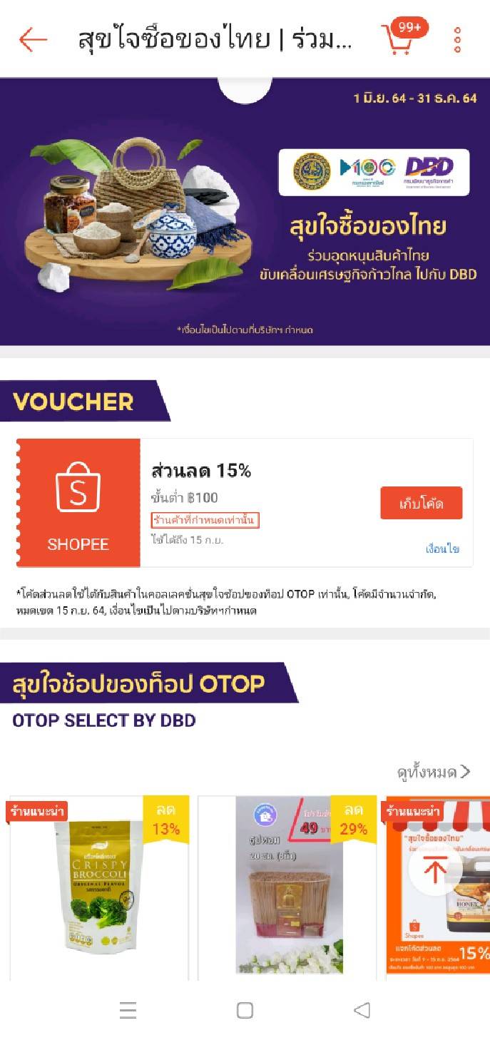 ข่าวสินค้า, บริการ - คลิ๊กเลย วิถีช้อปยุค New Normal???? DBD ชวนช้อป OTOP select ผ่านออนไลน์ง่ายๆ @shopee
