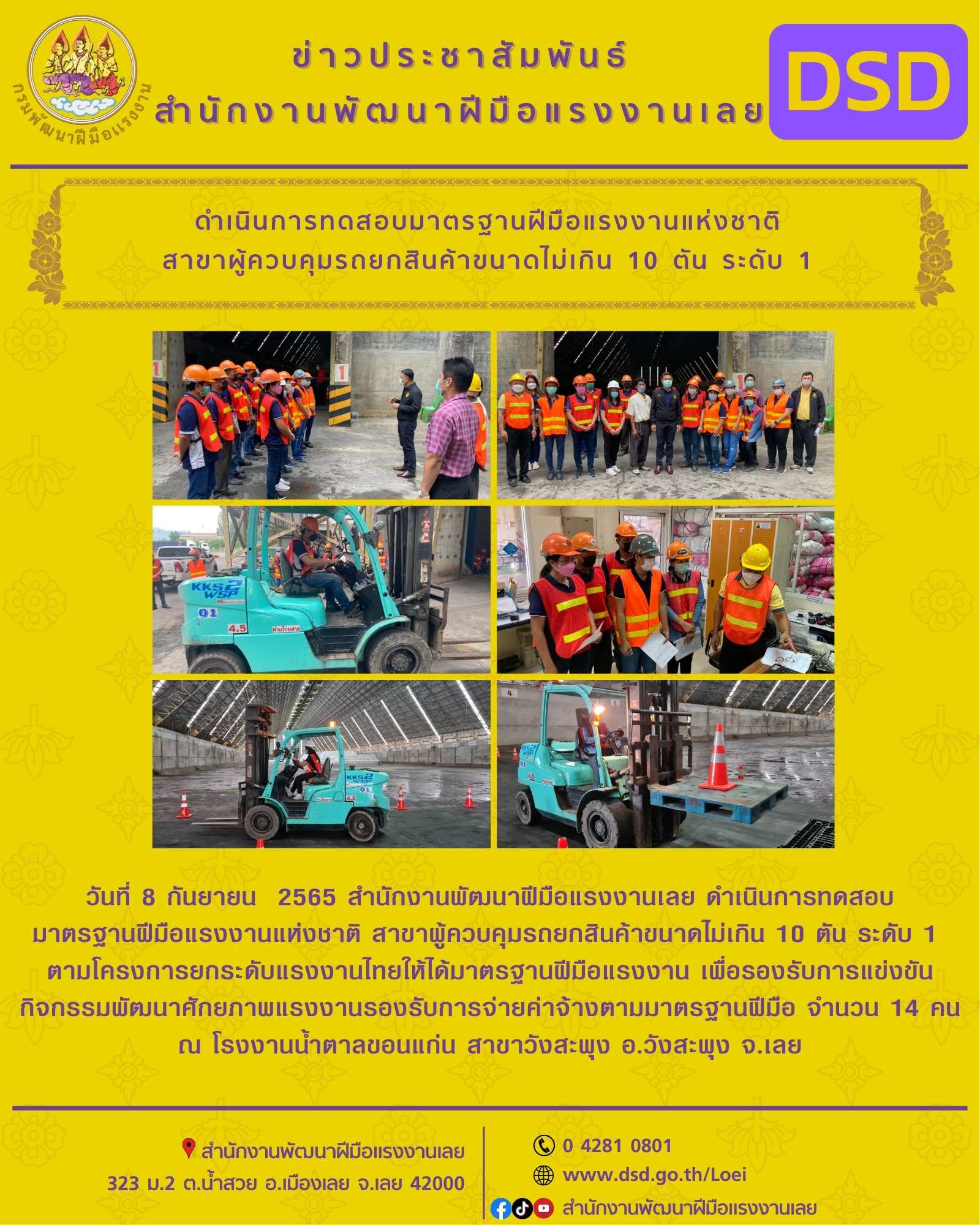 ข่าวประชาสัมพันธ์ - PR News สนพ.เลย ดำเนินการทดสอบมาตรฐานฝีมือแรงงานแห่งชาติ สาขาผู้ควบคุมรถยกสินค้าขนาดไม่เกิน 10 ตัน ระดับ 1 