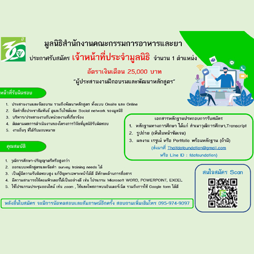 ข่าวรับสมัครงาน - ประกาศรับสมัคร 