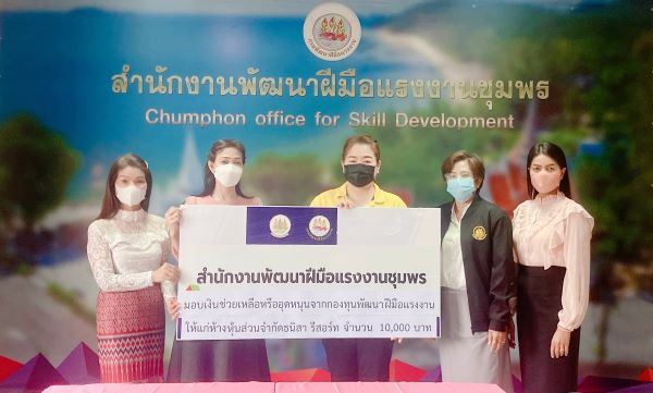ข่าวประชาสัมพันธ์ - PR News สำนักงานพัฒนาฝีมือแรงงานชุมพร มอบเงินช่วยเหลือหรืออุดหนุนกองทุนพัฒนาฝีมือแรงงาน