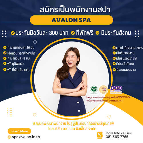 ข่าวรับสมัครงาน - รับสมัครพนักงานสปา (Theraphist)
