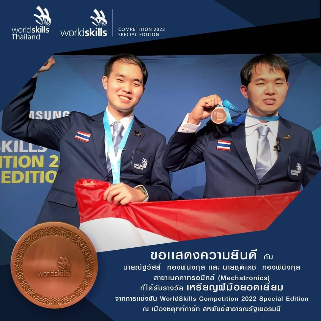 ข่าวประชาสัมพันธ์ - PR News เยาวชนไทยคว้าเหรียญฝีมือยอดเยี่ยม จากการแข่งWorldSkills ครั้งที่ 46?