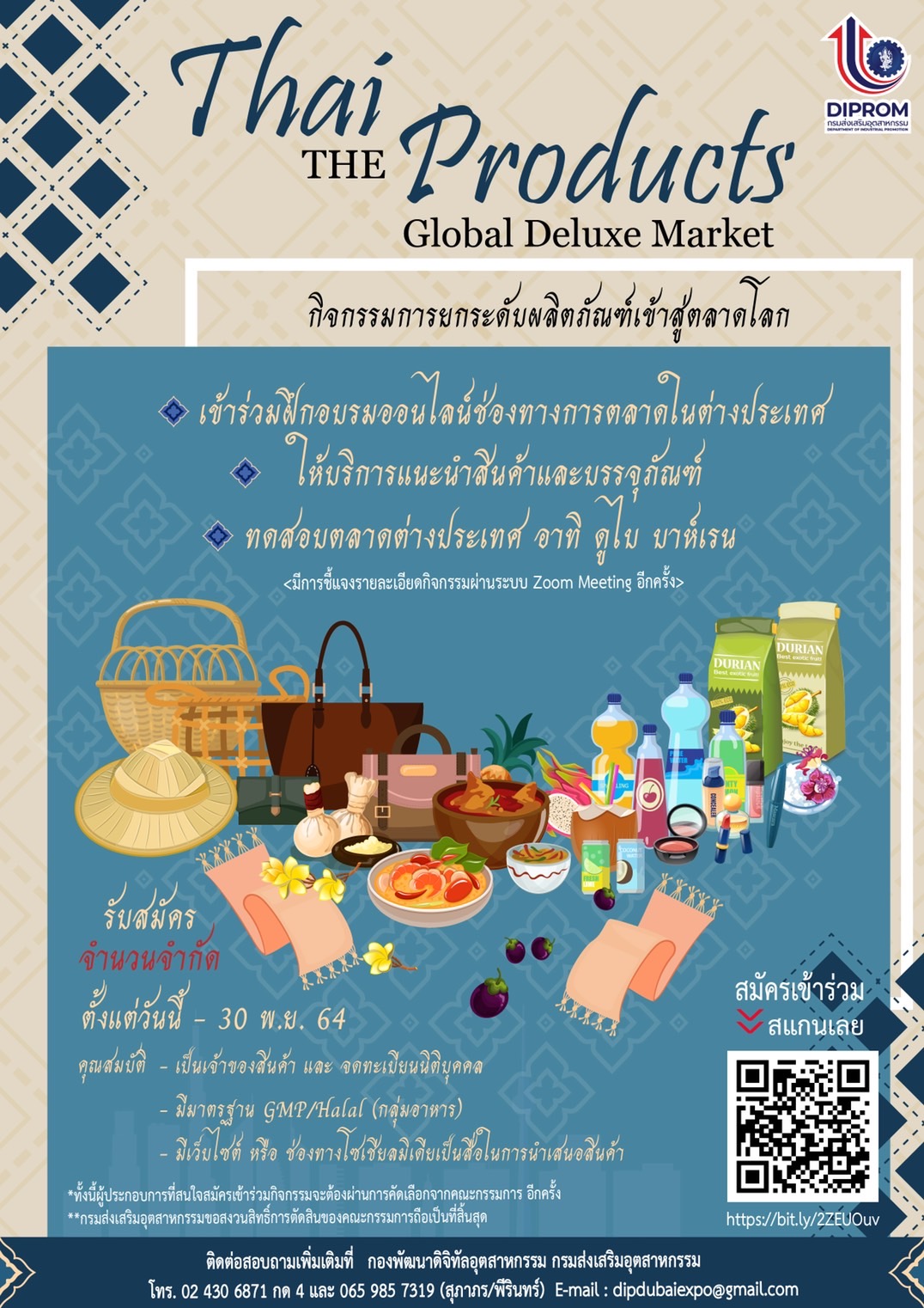ข่าวกิจกรรม - กิจกรรมยกระดับผลิตภัณฑ์สู่ตลาดโลกด้วยเทคโนโลยีดิจิทัล (Thai Product ? The Global Deluxe Market )