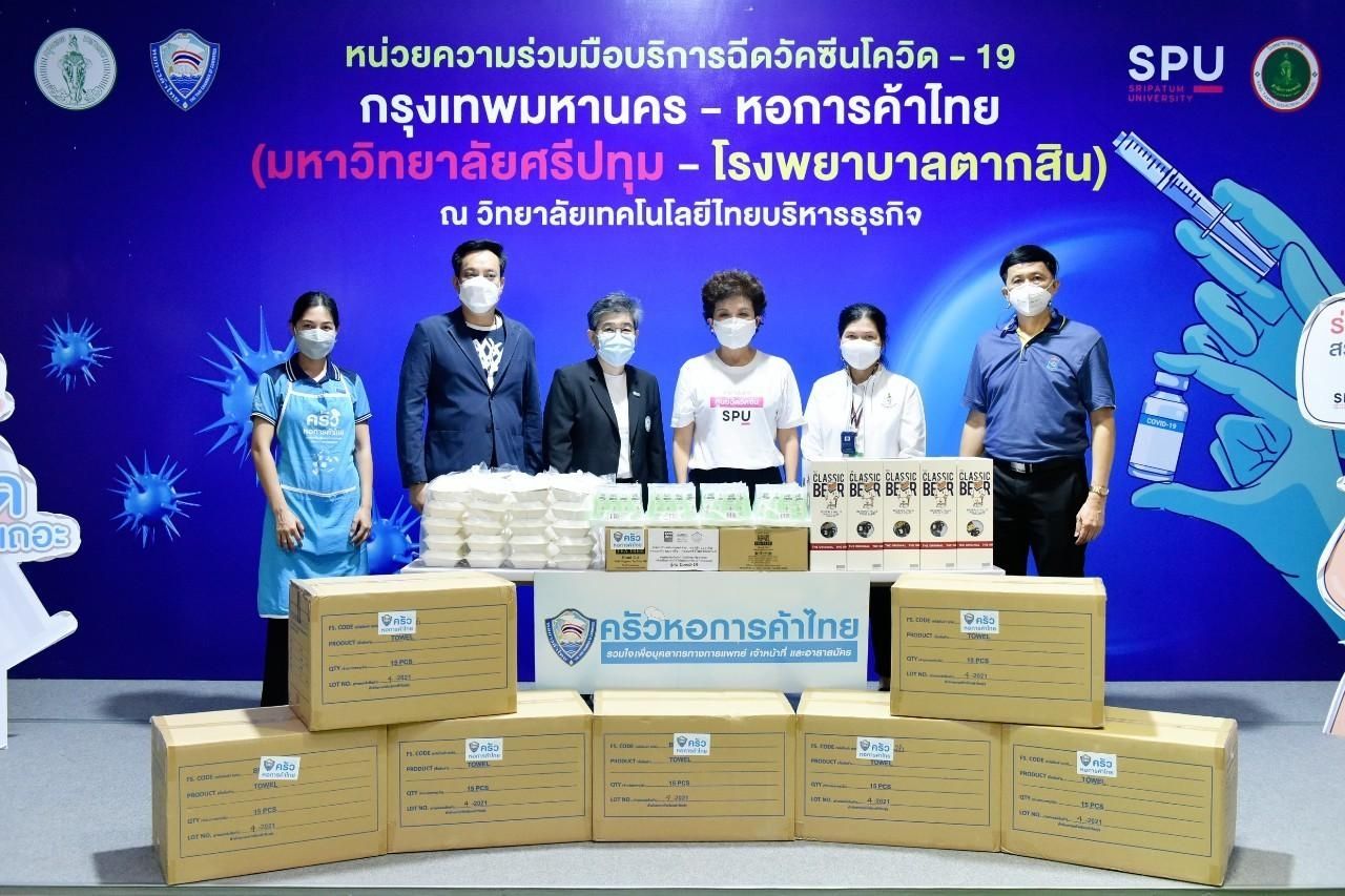 ข่าวโควิด-19 (ยกเลิก) - ขอขอบคุณ! คุณปริม จิตจรุงพร กรรมการรองเลขาธิการหอการค้าไทย มอบอาหาร สนับสนุนบุคลากรทางการแพทย์และอาสาสมัคร ศูนย์ฉีดวัคซีน ม.ศรีปทุม
