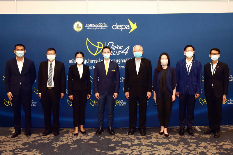 ข่าวไอที - ดีป้าเปิดการอบรมหลักสูตร Digital CEO รุ่นที่ 4 แบบนิวนอร์มอล