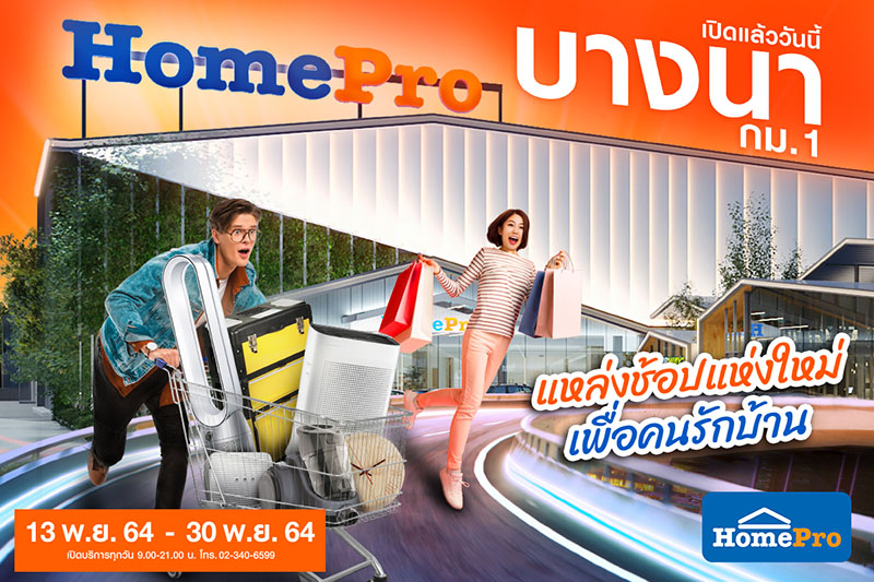 ข่าวสินค้า, บริการ - ฉลองเปิดสาขาใหม่ 