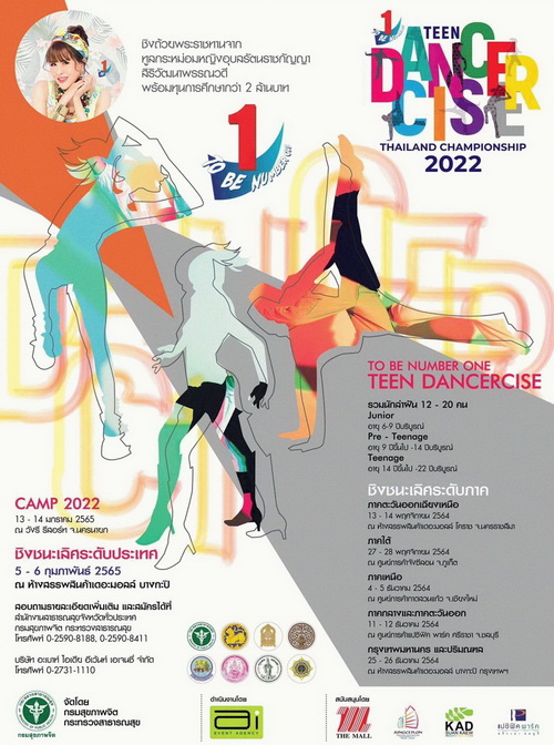 ข่าวงานอีเว้นท์ - To Be Number One Teen Dancercise Thailand Championship 2022 รอบชิงชนะเลิศระดับภาคใต้ 