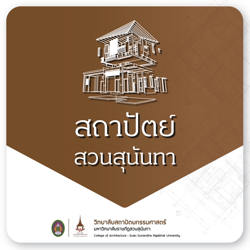 ข่าวการศึกษา - สถาปัตย์สวนสุนันทา รับสมัครนักศึกษาใหม่ 2565