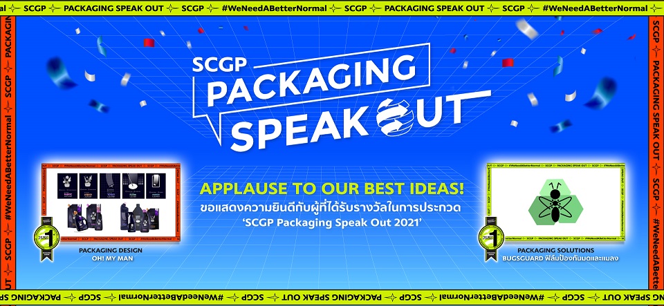 ข่าวการศึกษา - SCGP ประกาศผลสุดยอดคนรุ่นใหม่ร่วมส่งเสียงเปลี่ยนโลก  ในโครงการ SCGP PACKAGING SPEAK OUT 2021